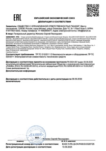 обложка для файла (Декларация о соответствии)