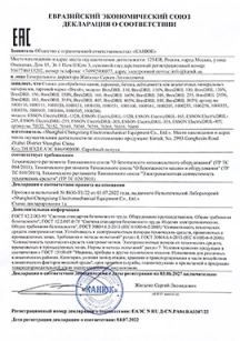 обложка для файла (Декларация о соответствии)