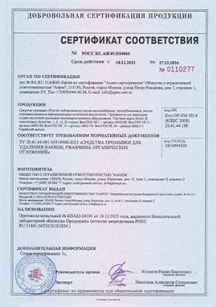 обложка для файла (Сертификат соответствия)
