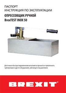 Инструкция/паспорт обложка для файла (Инструкция/паспорт)