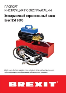 обложка для файла (Инструкция (паспорт) к опрессовщику электрическому BrexTEST 8000)
