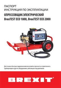 обложка для файла (Инструкция для BrexTEST ECO 1800)
