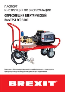 обложка для файла (Паспорт BrexTEST ECO 3500)