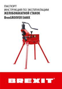 обложка для файла (Инструкция по эксплуатации для BrexGROOVER E600X)