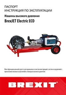 обложка для файла (Инструкция по эксплуатации BrexJET Electric ECO 2500)