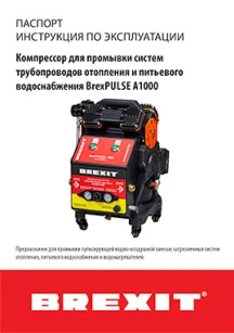 обложка для файла (Паспорт/инструкция по эксплуатации BrexPULSE A1000)