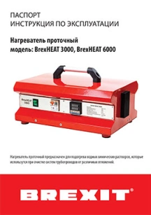 обложка для файла (Инструкция (паспорт))