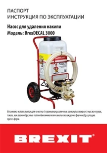 обложка для файла (Инструкция/паспорт к BrexDECAL 3000)