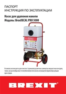 обложка для файла (Инструкция/паспорт к BrexDECAL PRO 5000)