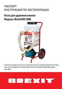 обложка для файла (Инструкция по эксплуатации. Насос для удаления накипи BrexFLOW 3000 (арт. 6002050))