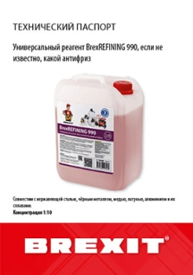 обложка для файла (Технический паспорт BrexREFINING 990)