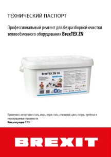 Инструкция к порошковому реагенту для промывки теплообменников BrexTEX ZN 1 обложка для файла (Инструкция к порошковому реагенту для промывки теплообменников BrexTEX ZN 1)