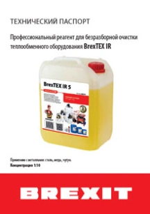 обложка для файла (Инструкция к реагенту для очистки теплообменного и отопительного оборудования BrexTEX IR 5)