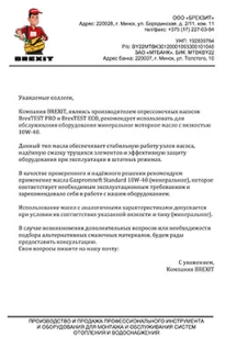 обложка для файла (Рекомендации по выбору масла для опрессовочных насосов BrexTEST PRO и BrexTEST ECO)